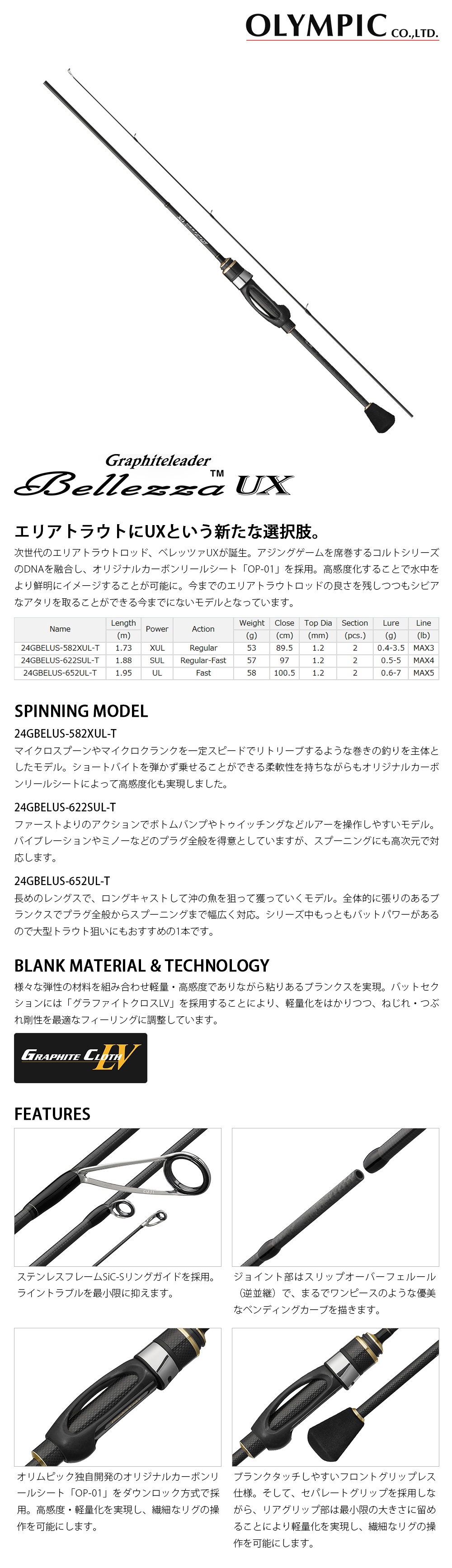 ロッド OLYMPIC Bellezza UX 652UL-T Olympic Trout Rod Bellezza UX GBELUS-652UL-T (Spinning 2 Piece)